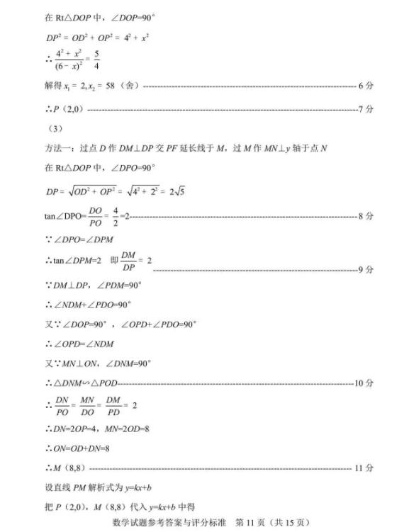 2023年盤錦市中考數(shù)學(xué)試卷真題及答案