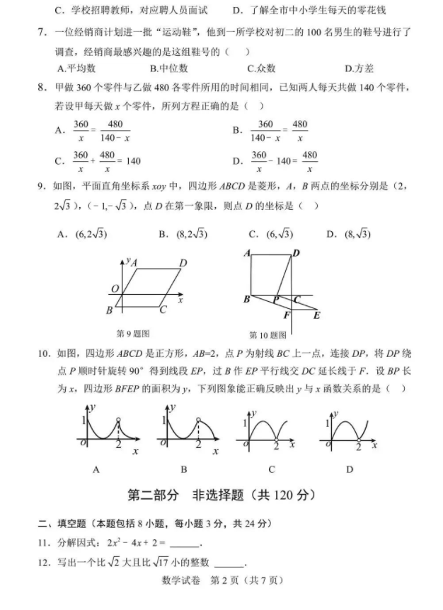 2023年盤錦市中考數(shù)學(xué)試卷真題及答案
