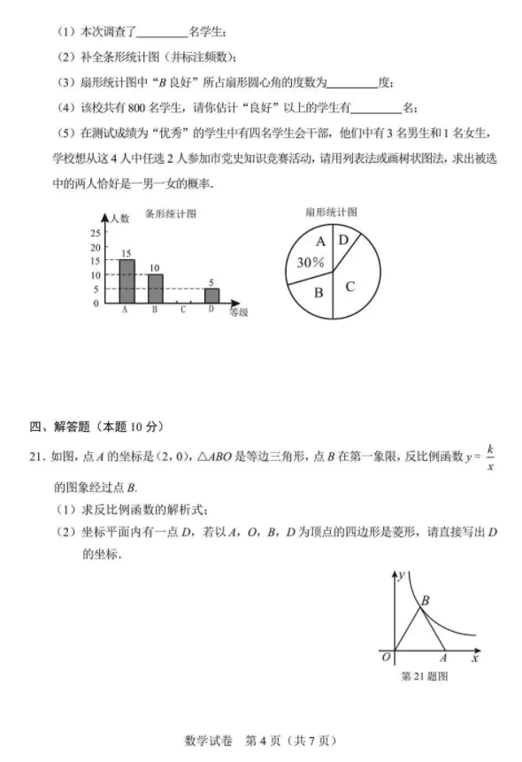 2023年盤錦市中考數(shù)學(xué)試卷真題及答案