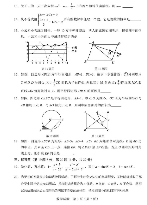 2023年盤錦市中考數(shù)學(xué)試卷真題及答案