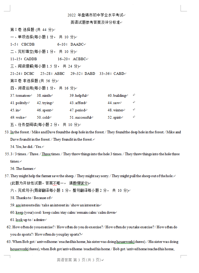 2023年盤錦市中考英語試卷真題及答案
