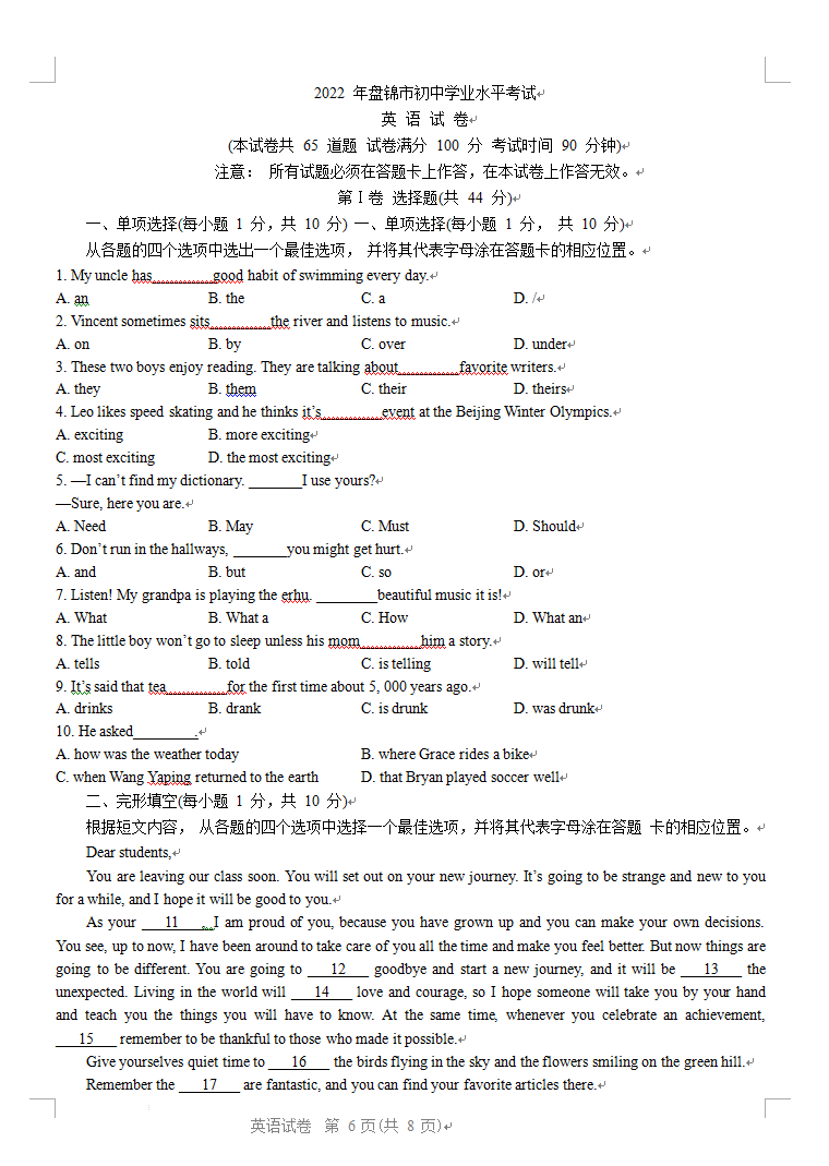 2023年盤錦市中考英語試卷真題及答案