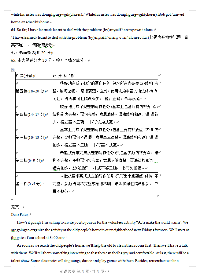 2023年盤錦市中考英語試卷真題及答案