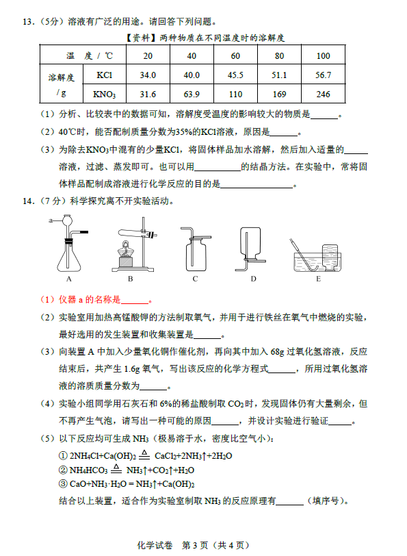 2023年盤錦市中考化學(xué)試卷真題及答案