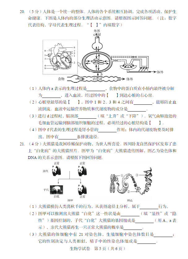 2023年盤錦市中考生物試卷真題及答案