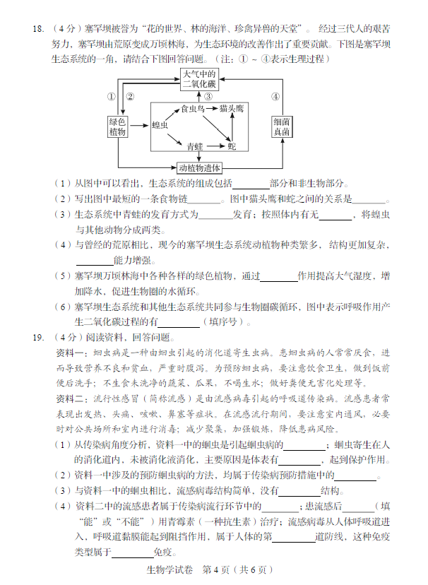 2023年盤錦市中考生物試卷真題及答案