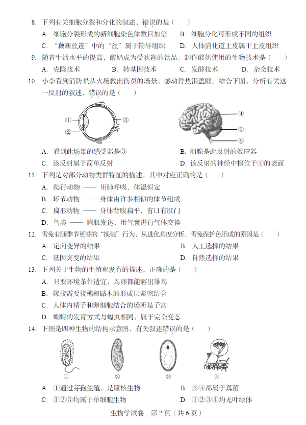 2023年盤錦市中考生物試卷真題及答案