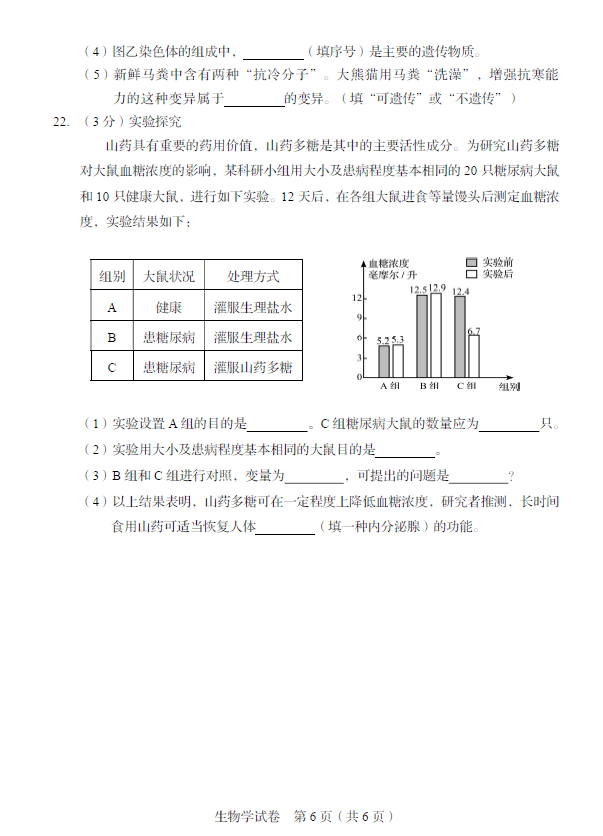 2023年盤錦市中考生物試卷真題及答案