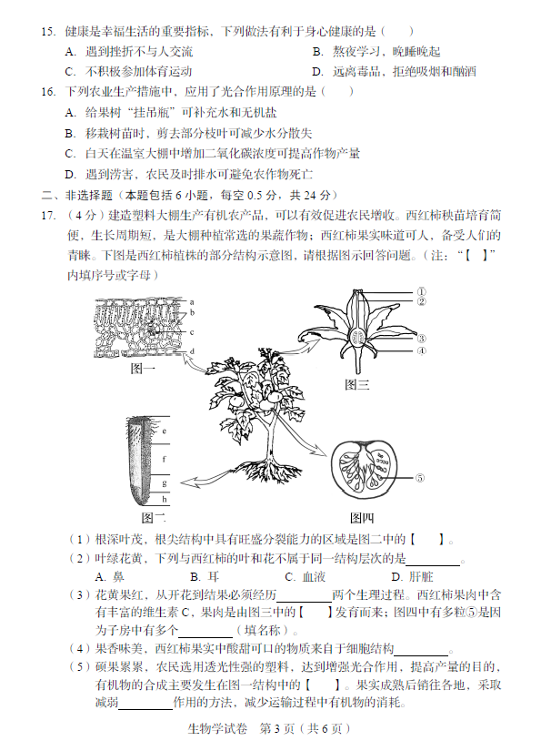 2023年盤錦市中考生物試卷真題及答案