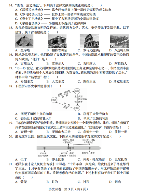 2023年盤(pán)錦市中考?xì)v史試卷真題及答案
