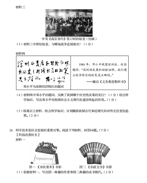 2023年盤(pán)錦市中考?xì)v史試卷真題及答案