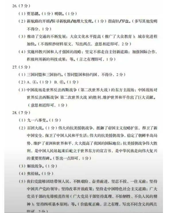 2023年盤(pán)錦市中考?xì)v史試卷真題及答案