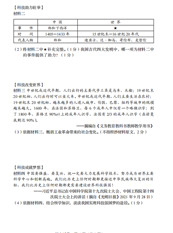 2023年盤(pán)錦市中考?xì)v史試卷真題及答案