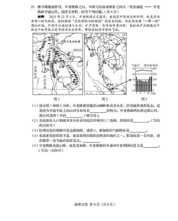 2023年盤錦市中考地理試卷真題及答案