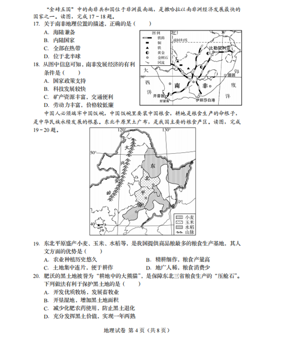 2023年盤錦市中考地理試卷真題及答案