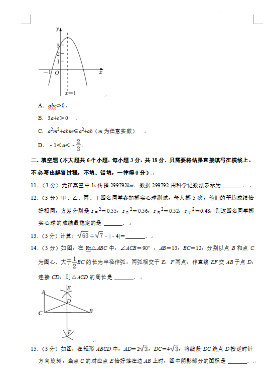 2023年朝陽市中考數(shù)學(xué)試卷真題及答案