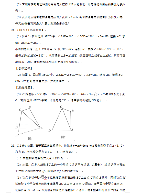 2023年朝陽市中考數(shù)學(xué)試卷真題及答案