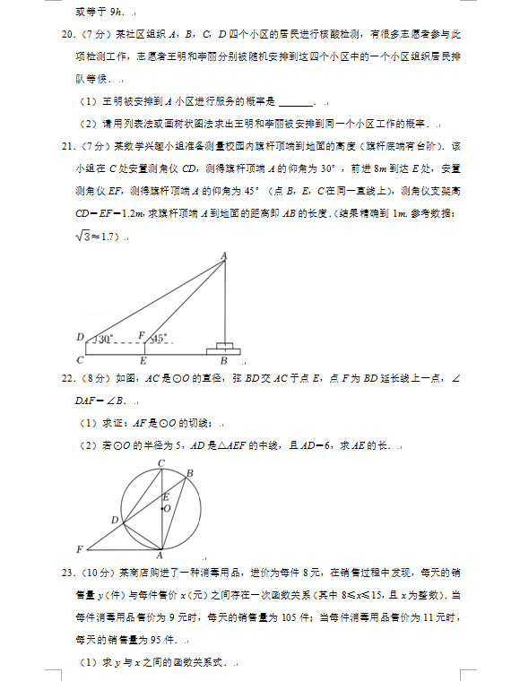 2023年朝陽市中考數(shù)學(xué)試卷真題及答案