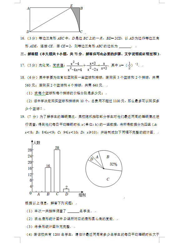 2023年朝陽市中考數(shù)學(xué)試卷真題及答案