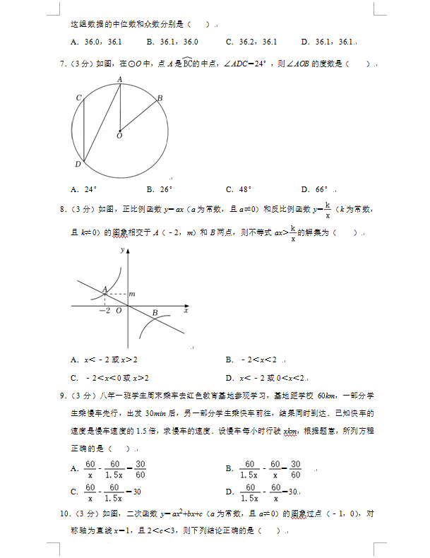 2023年朝陽市中考數(shù)學(xué)試卷真題及答案