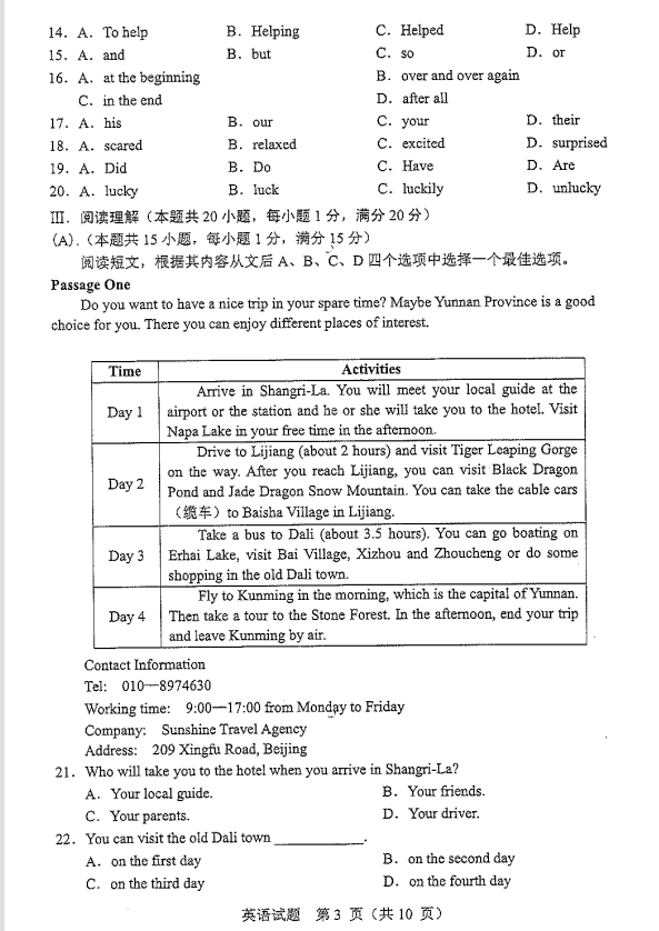 2023年朝陽市中考英語試卷真題及答案