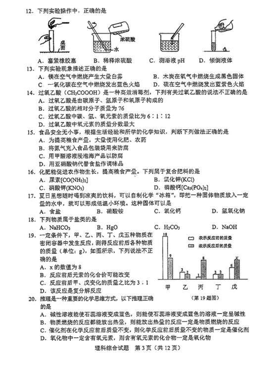 2023年朝陽市中考化學(xué)試卷真題及答案