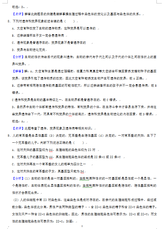 2023年朝陽(yáng)市中考生物試卷真題及答案