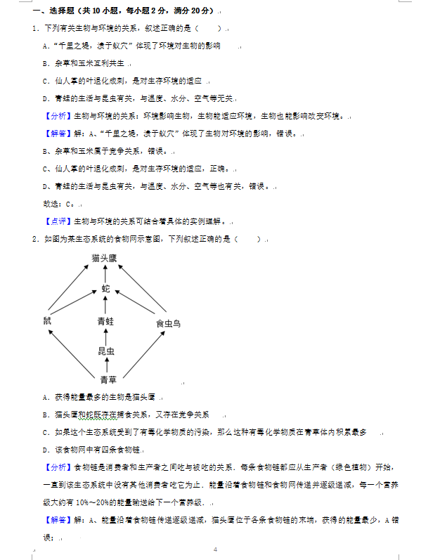 2023年朝陽(yáng)市中考生物試卷真題及答案