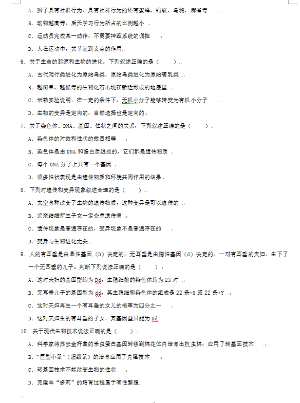 2023年朝陽(yáng)市中考生物試卷真題及答案