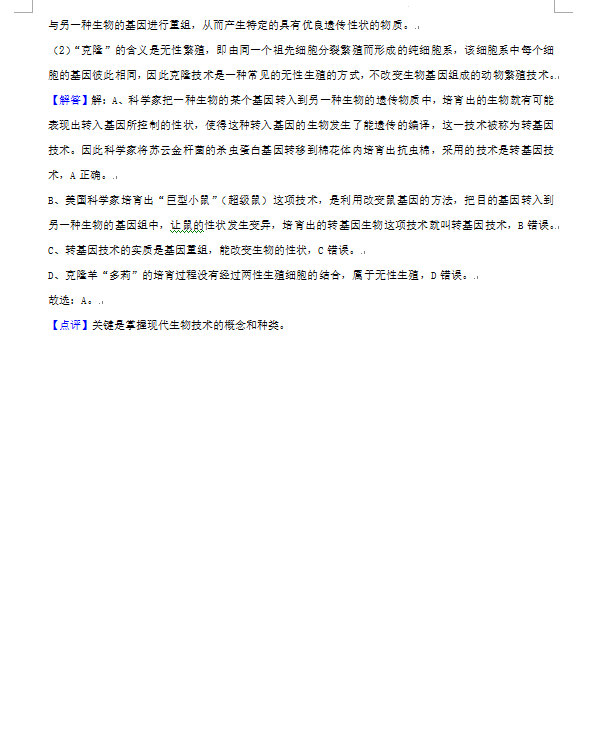 2023年朝陽(yáng)市中考生物試卷真題及答案