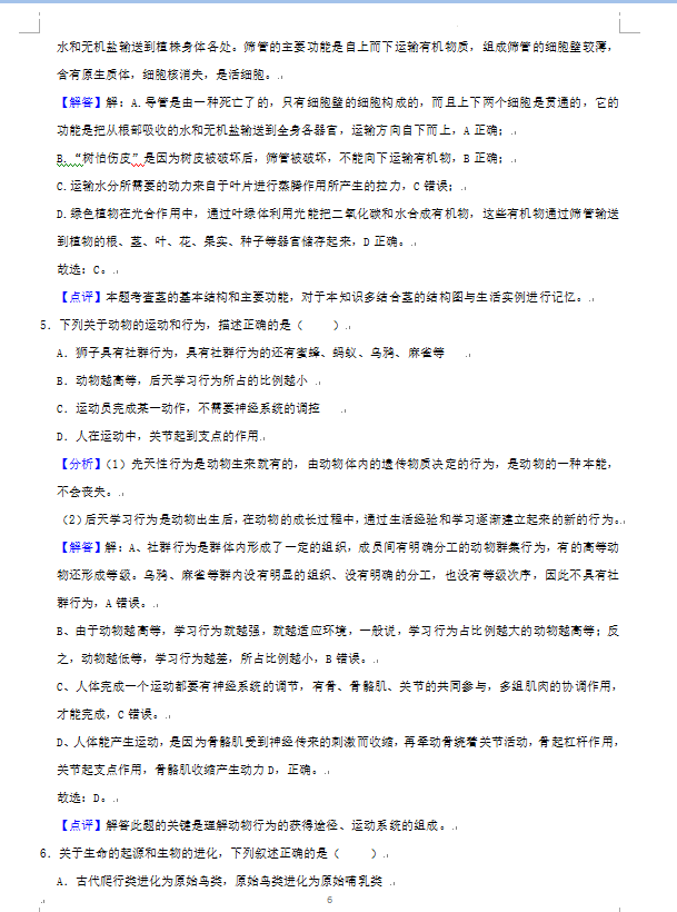 2023年朝陽(yáng)市中考生物試卷真題及答案