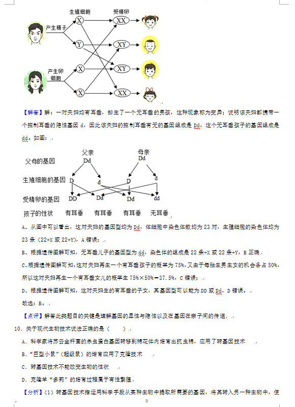 2023年朝陽(yáng)市中考生物試卷真題及答案