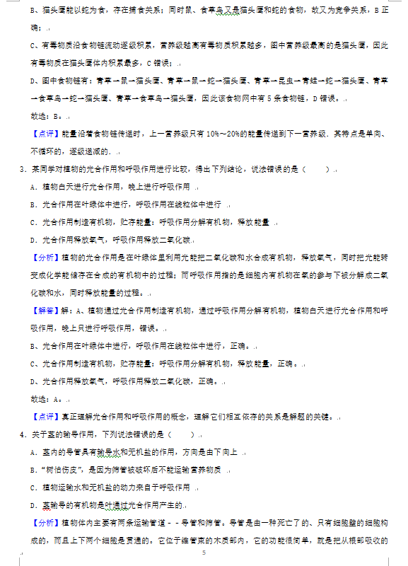 2023年朝陽(yáng)市中考生物試卷真題及答案