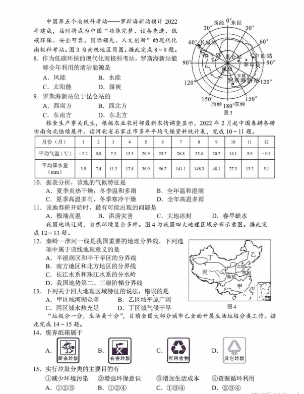 2023年北海市中考地理試卷真題及答案