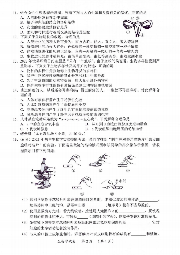 2023年北海市中考生物試卷真題及答案