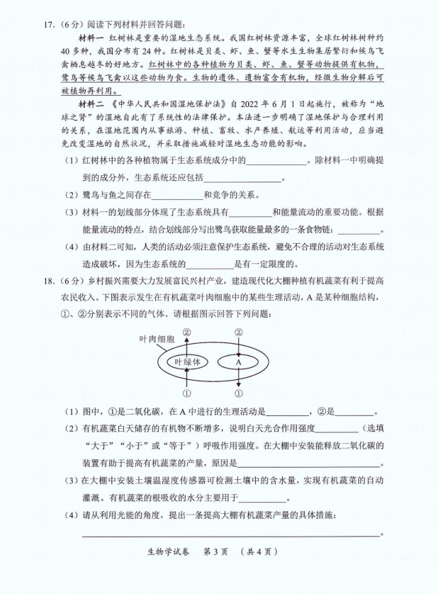 2023年欽州市中考生物試卷真題及答案