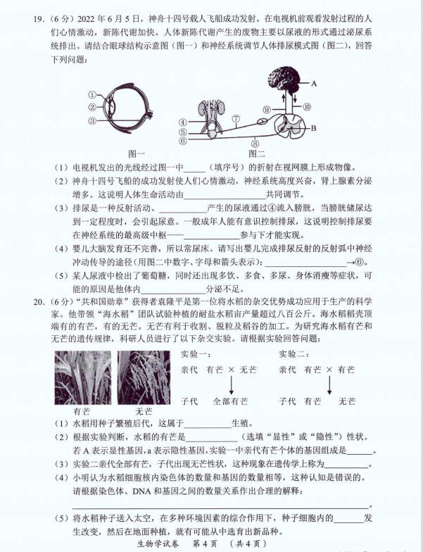 2023年欽州市中考生物試卷真題及答案