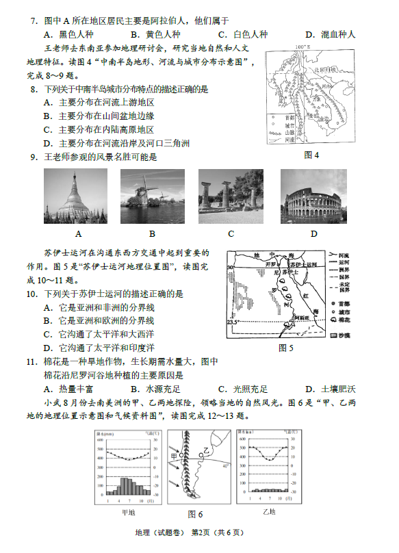 2023年梧州市中考地理試卷真題及答案