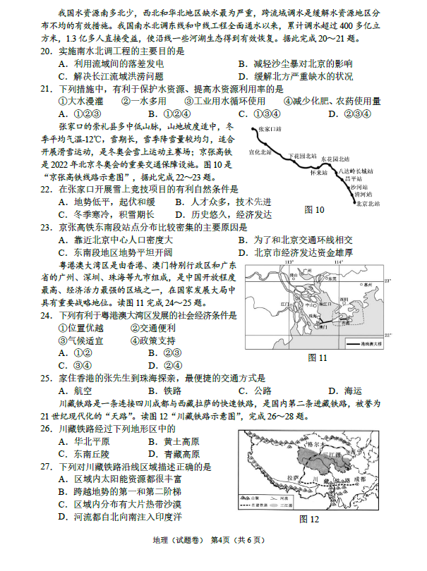 2023年梧州市中考地理試卷真題及答案