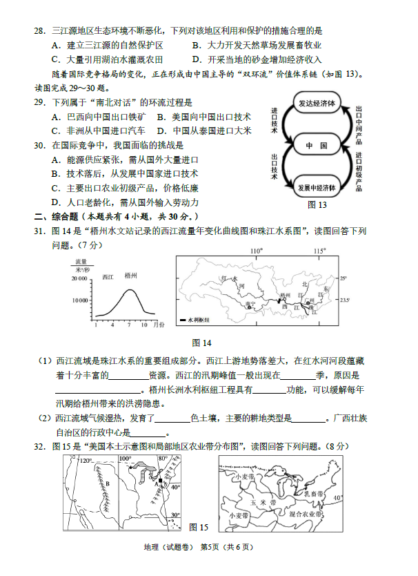2023年梧州市中考地理試卷真題及答案