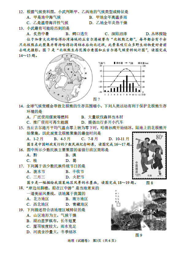 2023年梧州市中考地理試卷真題及答案