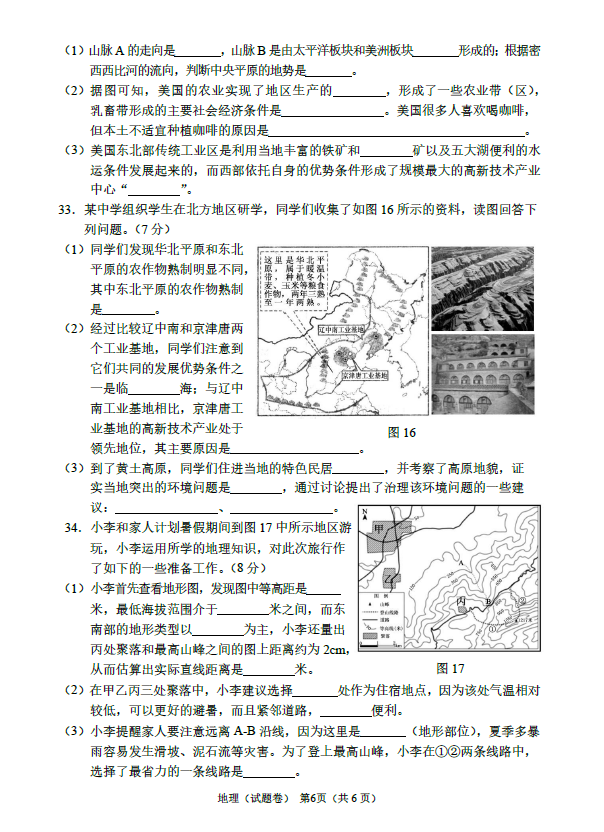 2023年梧州市中考地理試卷真題及答案