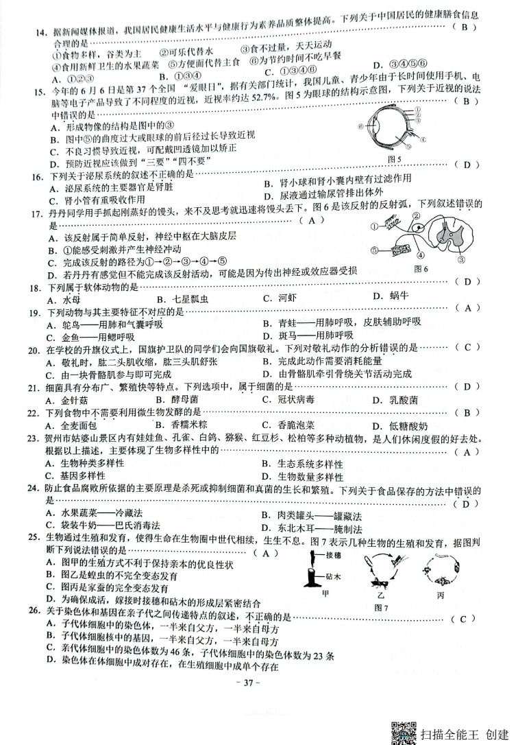 2023年賀州市中考生物試卷真題及答案