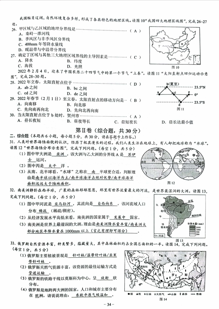 2023年賀州市中考地理試卷真題及答案