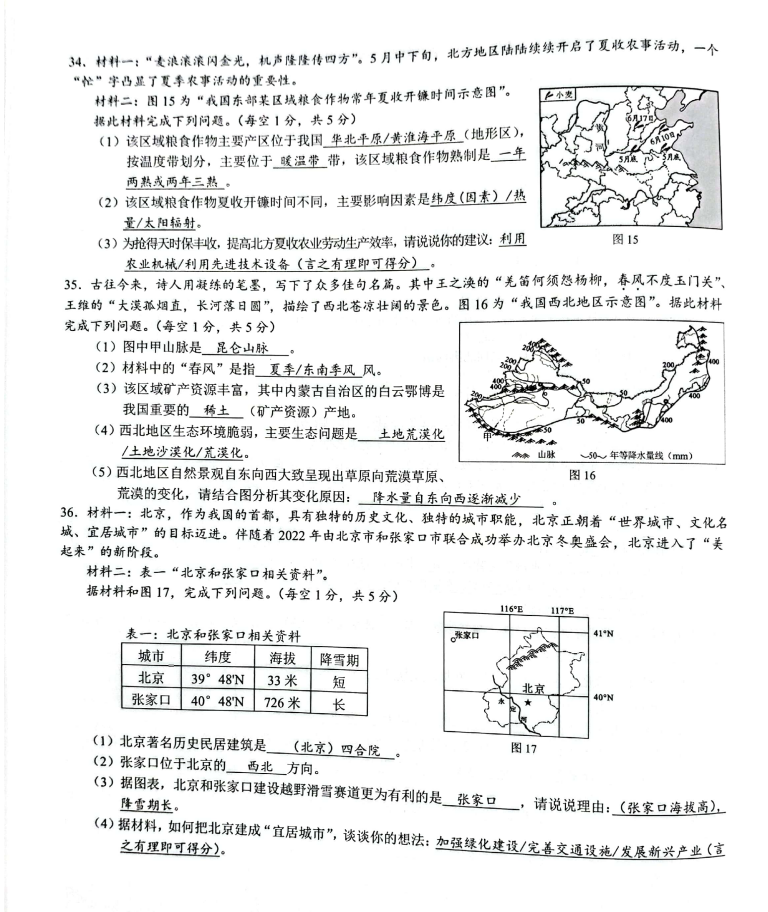2023年賀州市中考地理試卷真題及答案