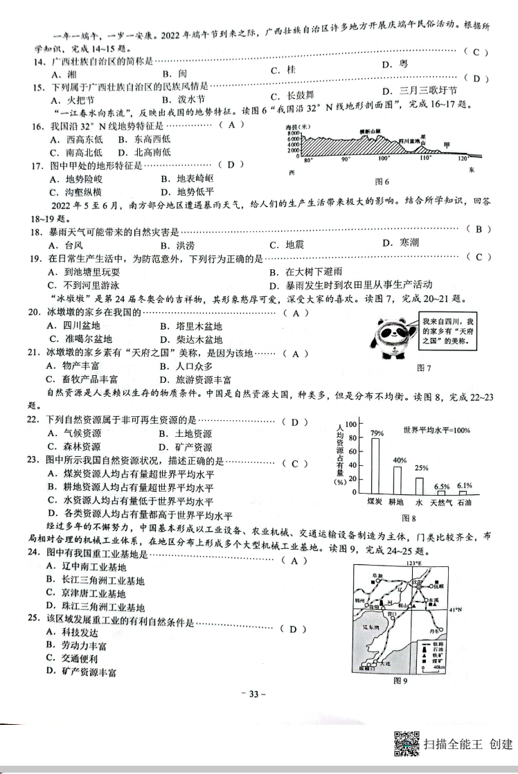 2023年賀州市中考地理試卷真題及答案