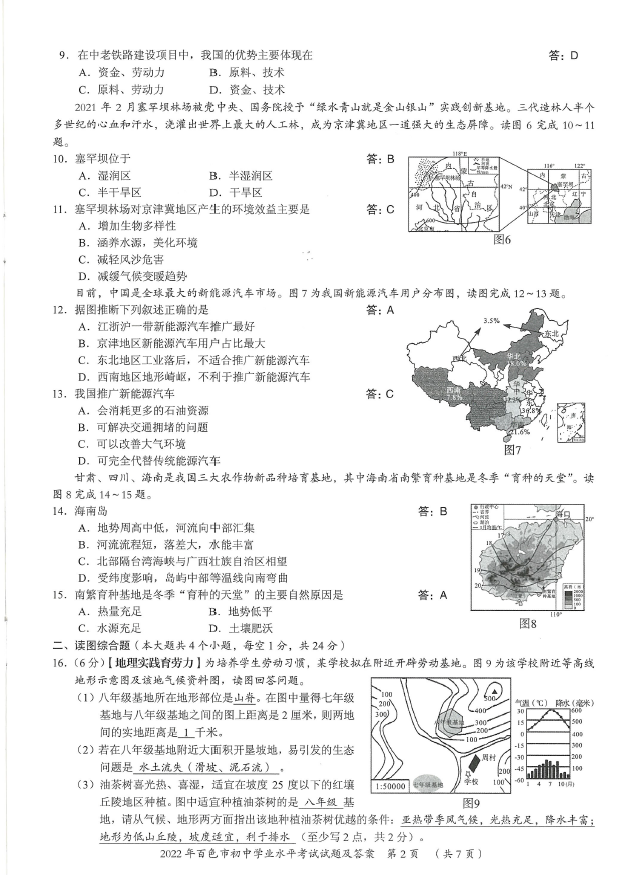 2023年百色市中考地理試卷真題及答案