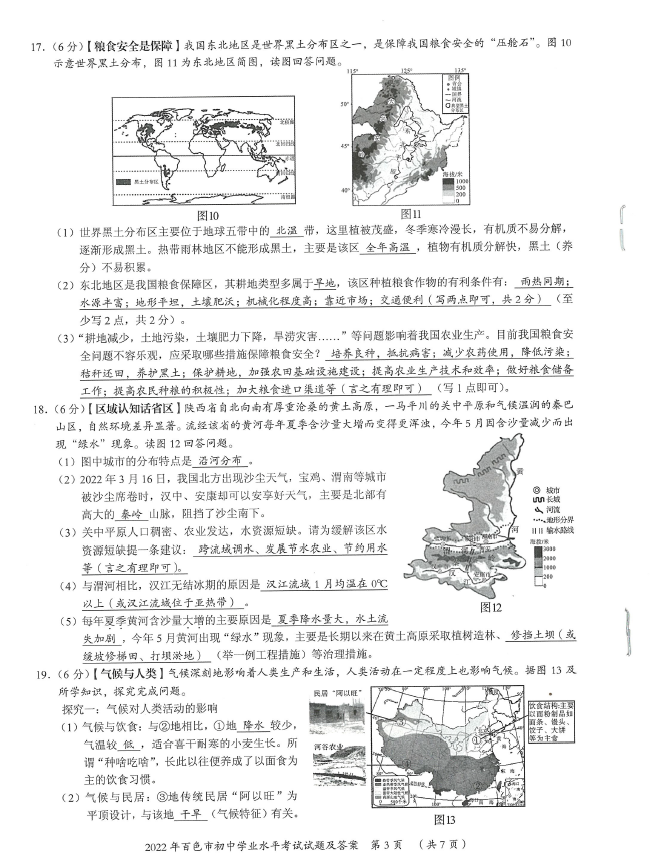 2023年百色市中考地理試卷真題及答案