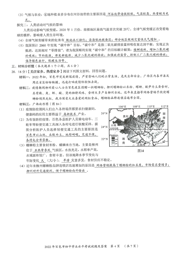 2023年百色市中考地理試卷真題及答案