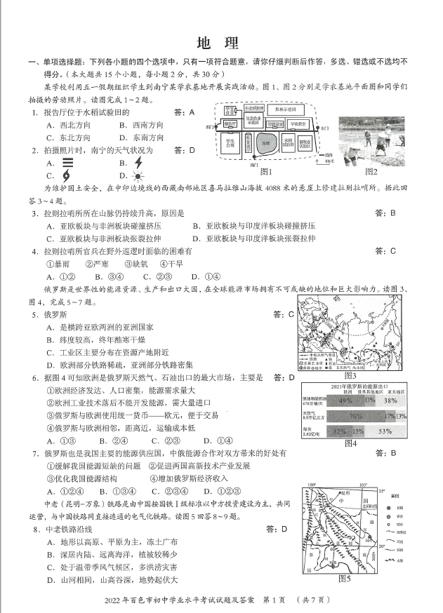 2023年百色市中考地理試卷真題及答案
